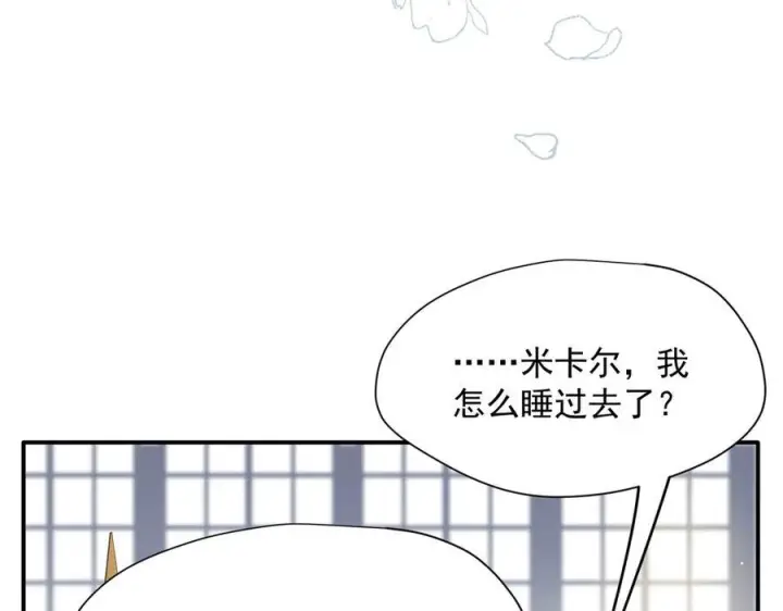 《转生魔女养成了圣殿骑士》第82话 被替换的身份图6