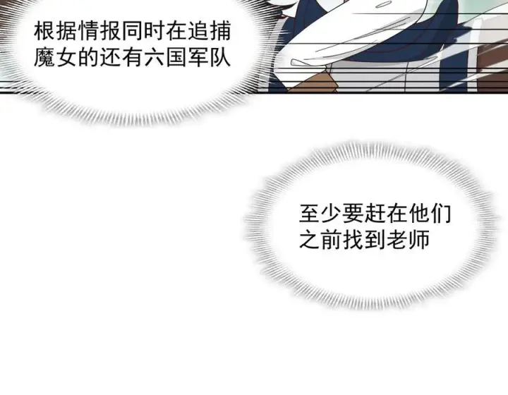 《转生魔女养成了圣殿骑士》第83话 连带图11