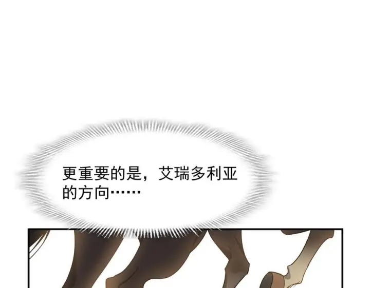 《转生魔女养成了圣殿骑士》第83话 连带图12