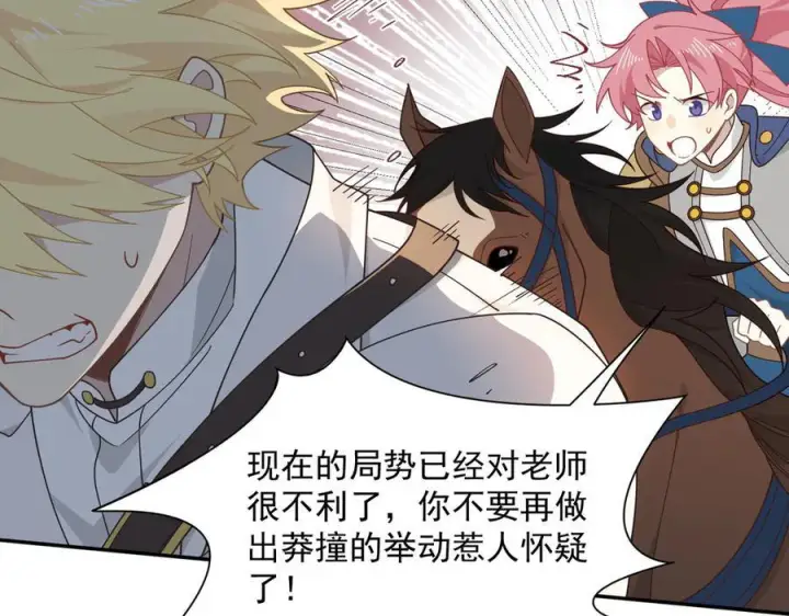 《转生魔女养成了圣殿骑士》第83话 连带图5
