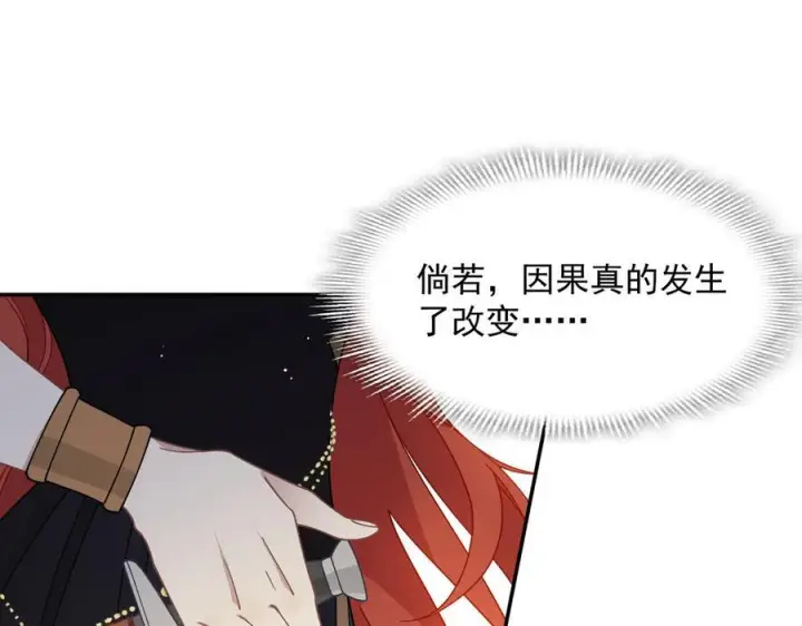 漫画《转生魔女养成了圣殿骑士》第85话 心的链接第23张图