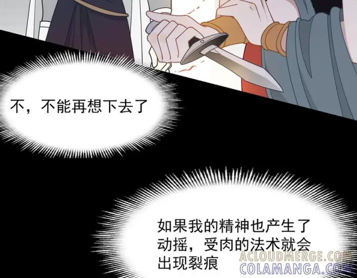 漫画《转生魔女养成了圣殿骑士》第85话 心的链接第33张图
