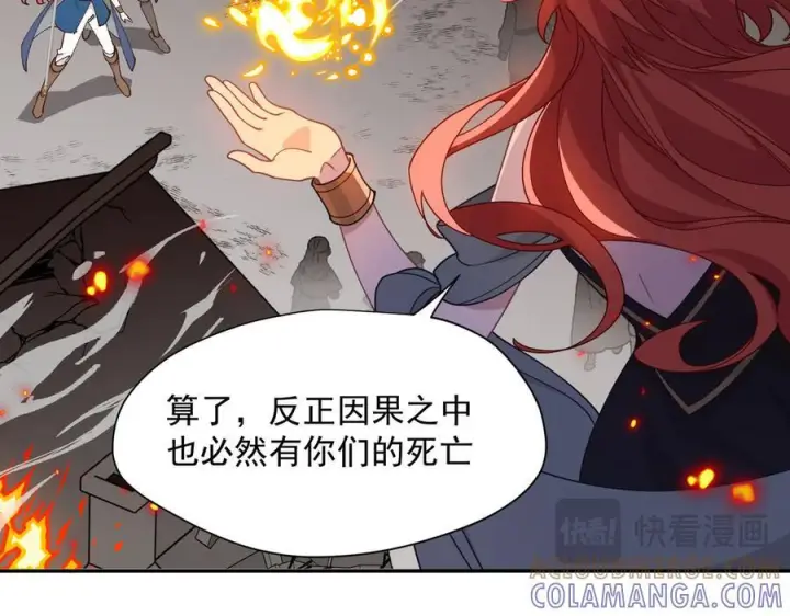 漫画《转生魔女养成了圣殿骑士》第85话 心的链接第69张图