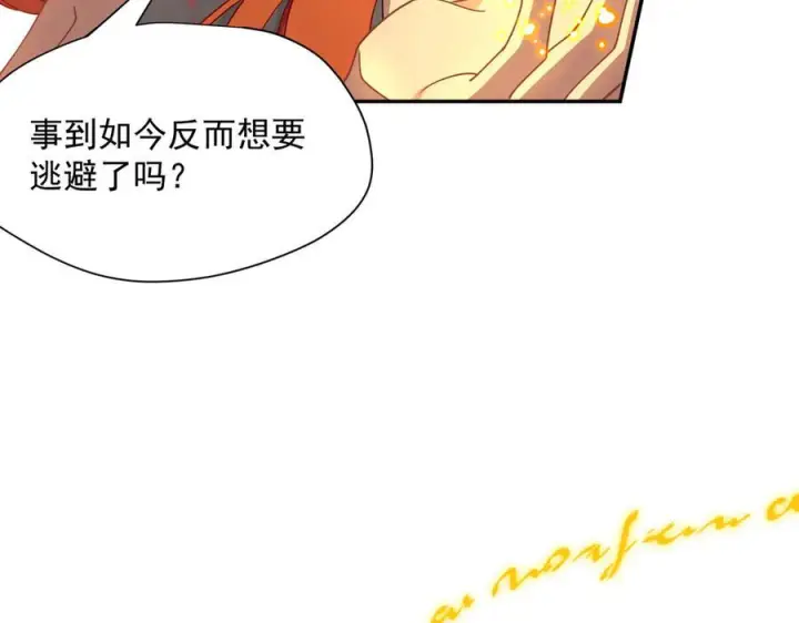 漫画《转生魔女养成了圣殿骑士》第85话 心的链接第74张图