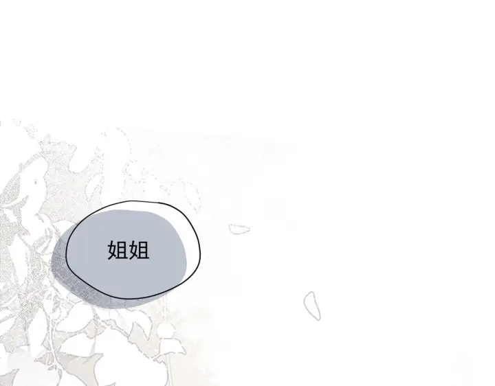 漫画《转生魔女养成了圣殿骑士》第86话 还给我第24张图