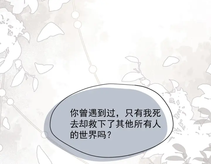 漫画《转生魔女养成了圣殿骑士》第86话 还给我第25张图