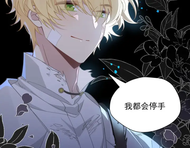 漫画《转生魔女养成了圣殿骑士》第86话 还给我第36张图