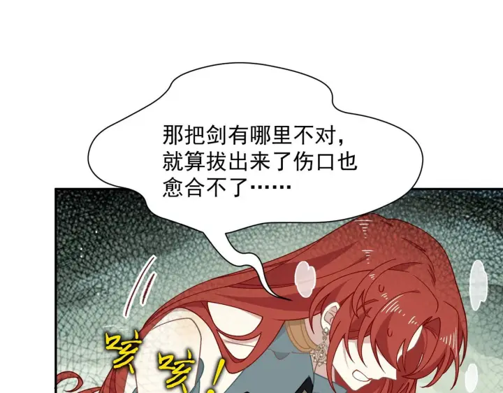 漫画《转生魔女养成了圣殿骑士》第86话 还给我第73张图