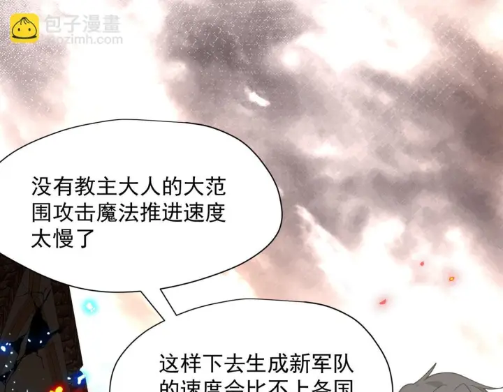 漫画《转生魔女养成了圣殿骑士》第87话 逃跑第16张图