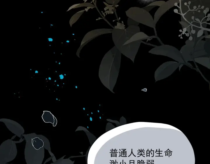 《转生魔女养成了圣殿骑士》第88话 你在哪里图76