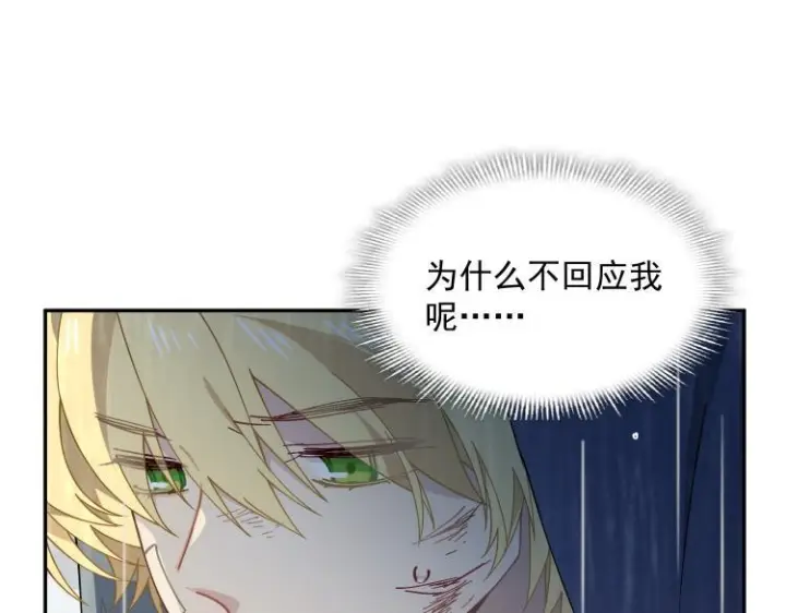 漫画《转生魔女养成了圣殿骑士》第89话 我不想死第11张图