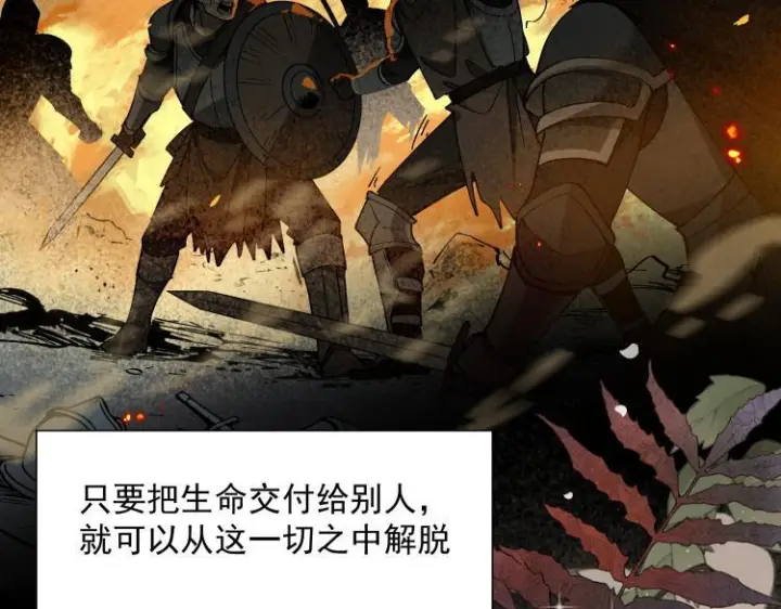 漫画《转生魔女养成了圣殿骑士》第89话 我不想死第20张图