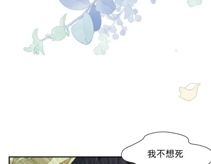 漫画《转生魔女养成了圣殿骑士》第89话 我不想死第65张图