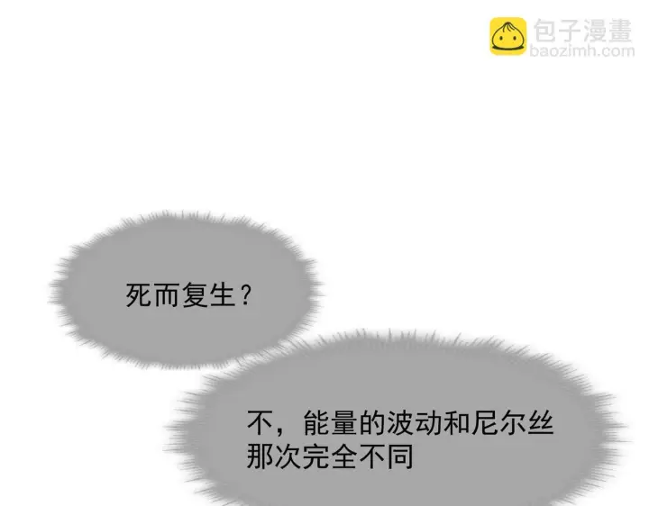 漫画《转生魔女养成了圣殿骑士》第90话 孤注一掷第18张图