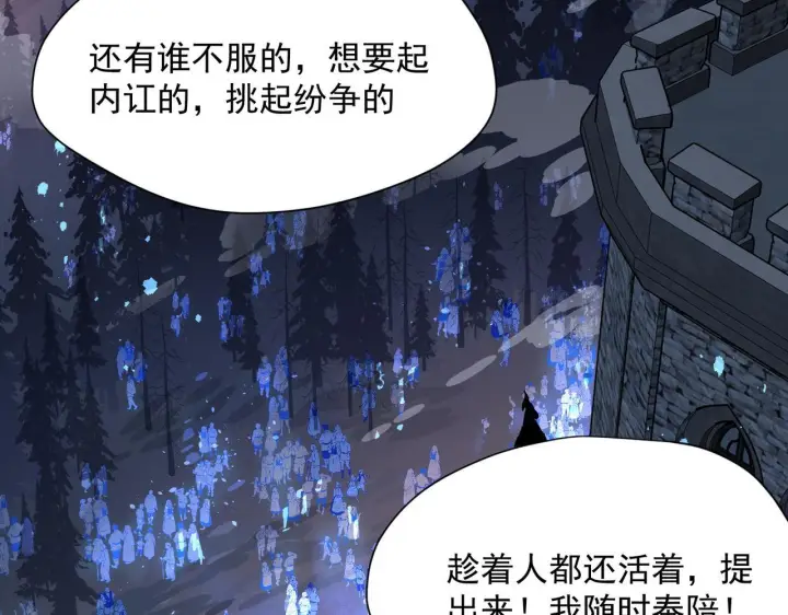 漫画《转生魔女养成了圣殿骑士》第90话 孤注一掷第29张图