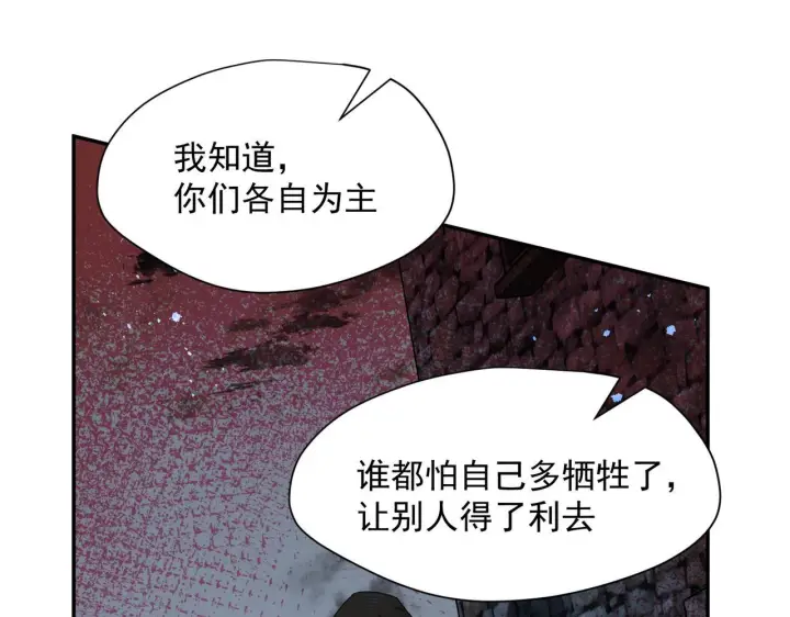 漫画《转生魔女养成了圣殿骑士》第90话 孤注一掷第32张图