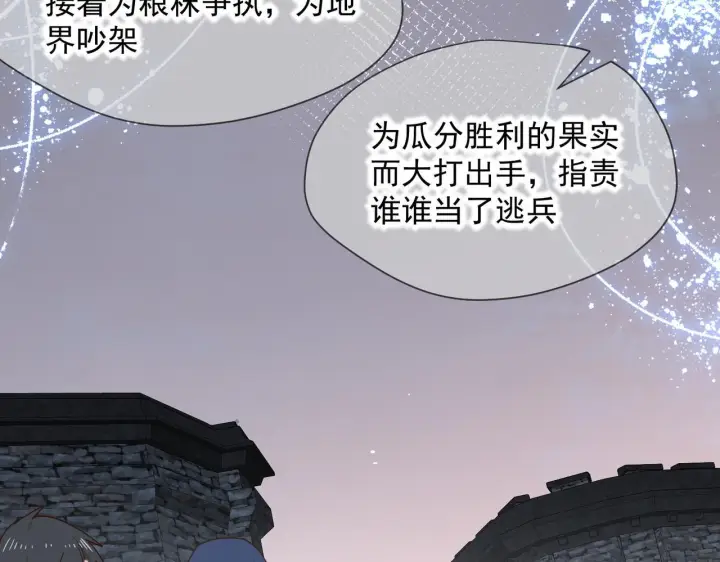 漫画《转生魔女养成了圣殿骑士》第90话 孤注一掷第44张图