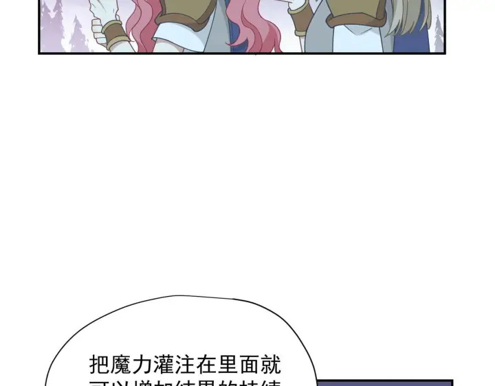 漫画《转生魔女养成了圣殿骑士》第90话 孤注一掷第58张图