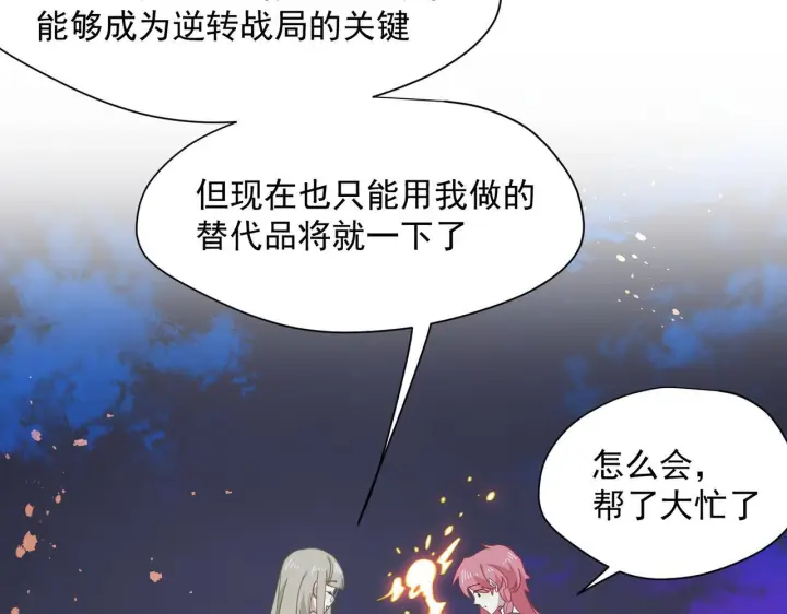 漫画《转生魔女养成了圣殿骑士》第90话 孤注一掷第61张图