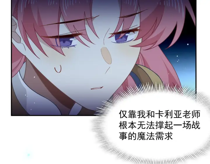 漫画《转生魔女养成了圣殿骑士》第90话 孤注一掷第64张图