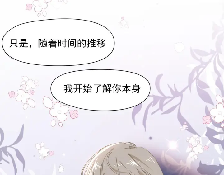 漫画《转生魔女养成了圣殿骑士》第90话 孤注一掷第84张图