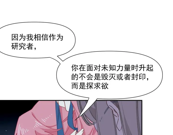 漫画《转生魔女养成了圣殿骑士》第90话 孤注一掷第89张图