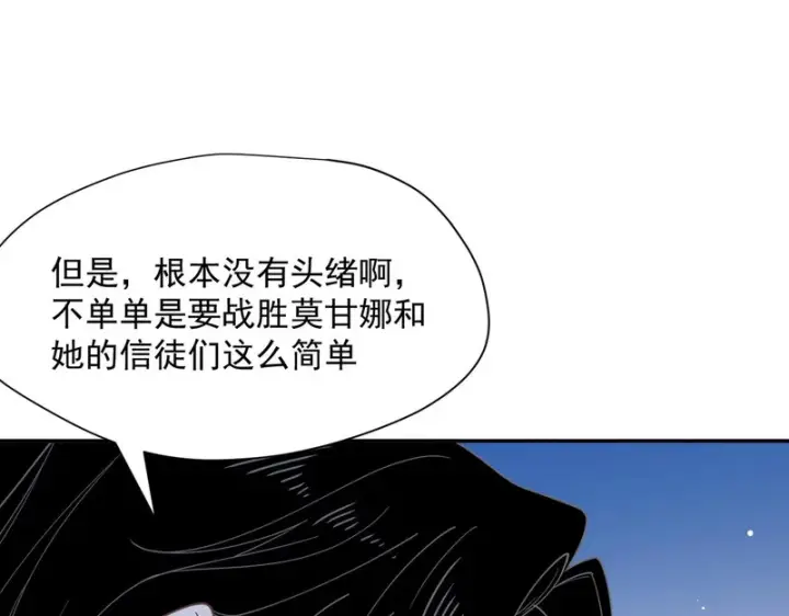 《转生魔女养成了圣殿骑士》第91话 力量的来源图72