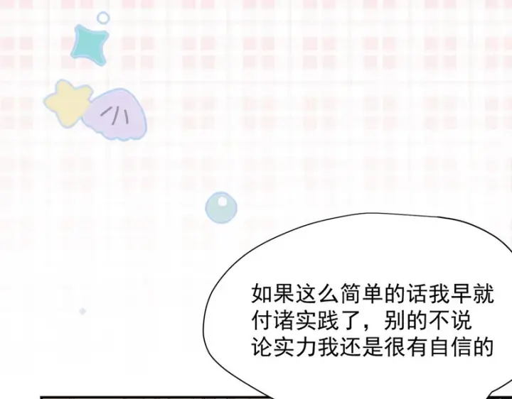《转生魔女养成了圣殿骑士》第91话 力量的来源图76