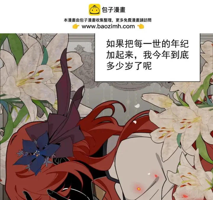 漫画《转生魔女养成了圣殿骑士》第92话 那个女人第2张图