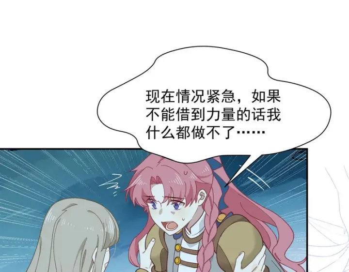 漫画《转生魔女养成了圣殿骑士》第93话第54张图