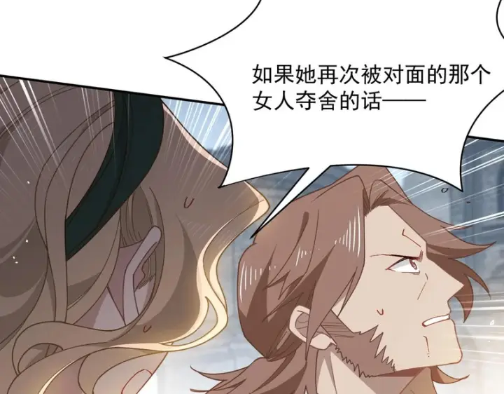 《转生魔女养成了圣殿骑士》第94话 她给的名字图53