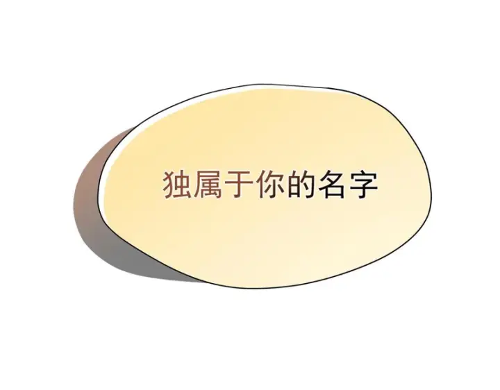 《转生魔女养成了圣殿骑士》第94话 她给的名字图99