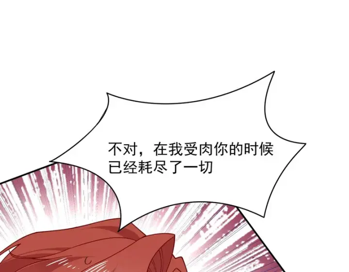 漫画《转生魔女养成了圣殿骑士》第95话 归还因果第49张图