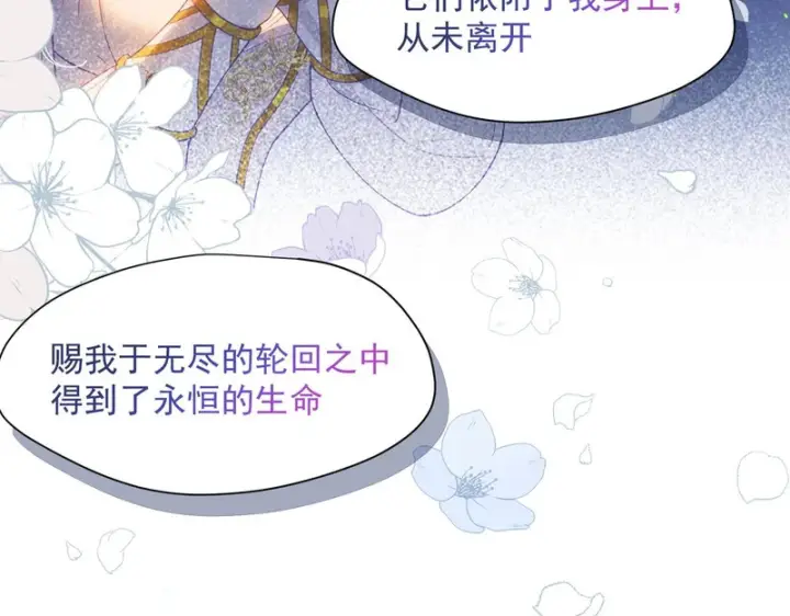 漫画《转生魔女养成了圣殿骑士》第95话 归还因果第70张图