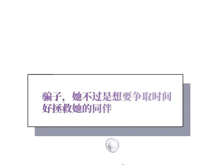 漫画《转生魔女养成了圣殿骑士》第95话 归还因果第80张图