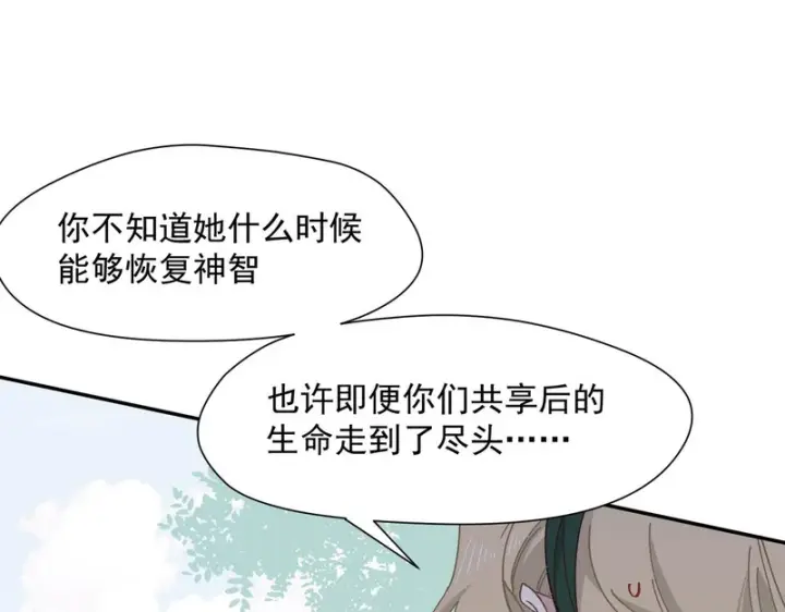 漫画《转生魔女养成了圣殿骑士》第96话 她会来找我第101张图