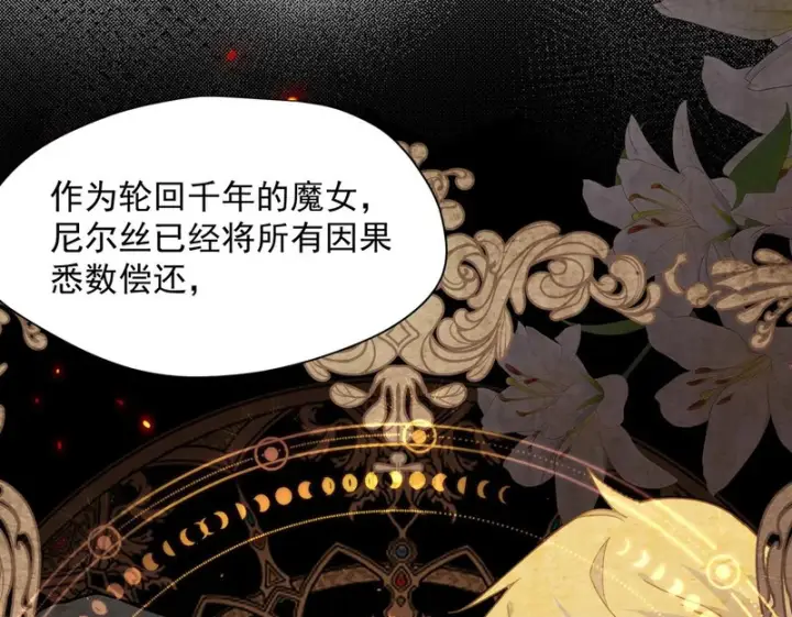 漫画《转生魔女养成了圣殿骑士》第96话 她会来找我第93张图