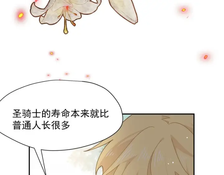 漫画《转生魔女养成了圣殿骑士》第96话 她会来找我第96张图