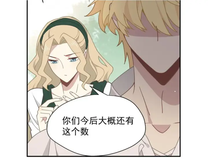 漫画《转生魔女养成了圣殿骑士》第96话 她会来找我第97张图
