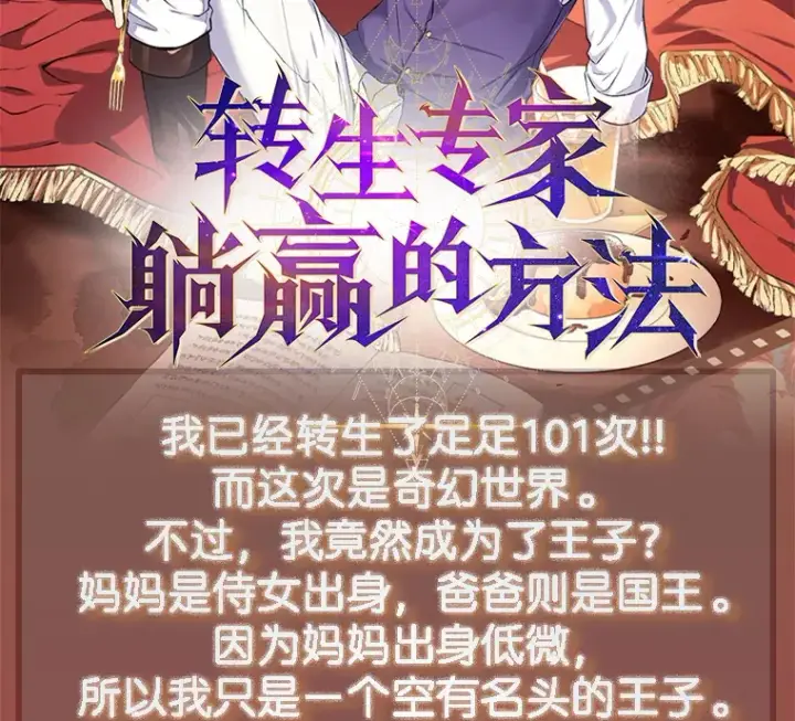 《转生专家躺赢的方法》新作来袭图2