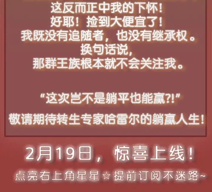 《转生专家躺赢的方法》新作来袭图3