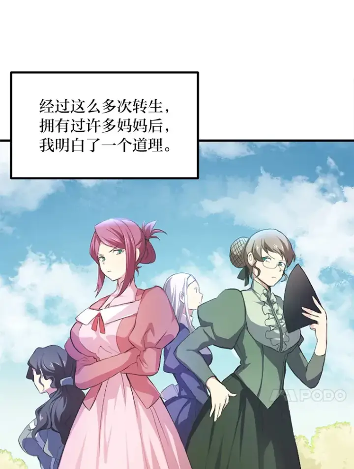 《转生专家躺赢的方法》1.第101次转生图104