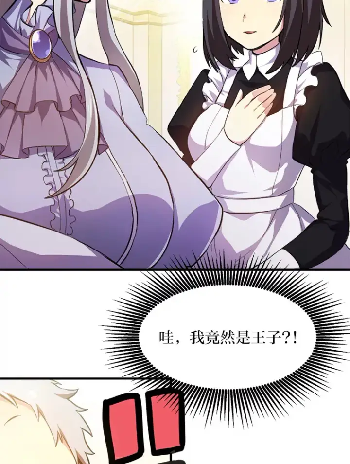 《转生专家躺赢的方法》1.第101次转生图112