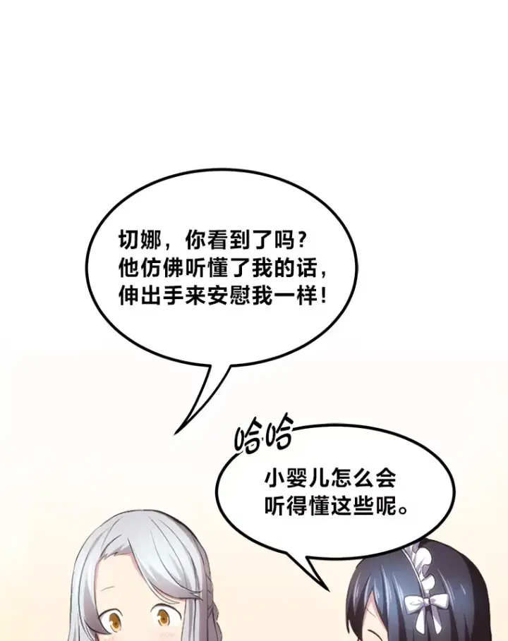 《转生专家躺赢的方法》1.第101次转生图133