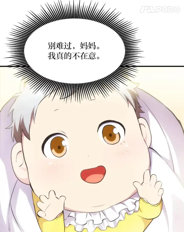 《转生专家躺赢的方法》1.第101次转生图135