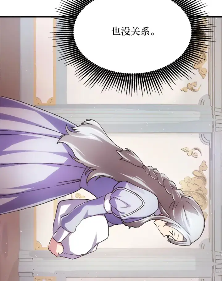 《转生专家躺赢的方法》1.第101次转生图137