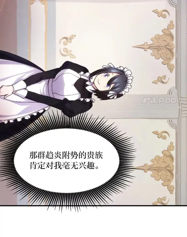 《转生专家躺赢的方法》1.第101次转生图138