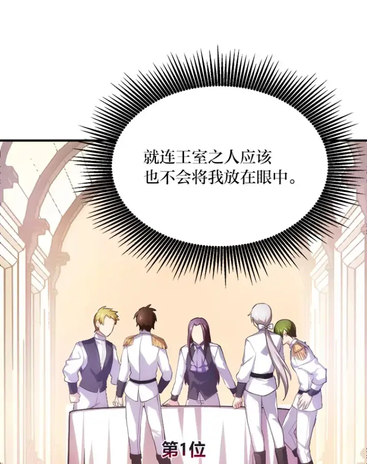 《转生专家躺赢的方法》1.第101次转生图139