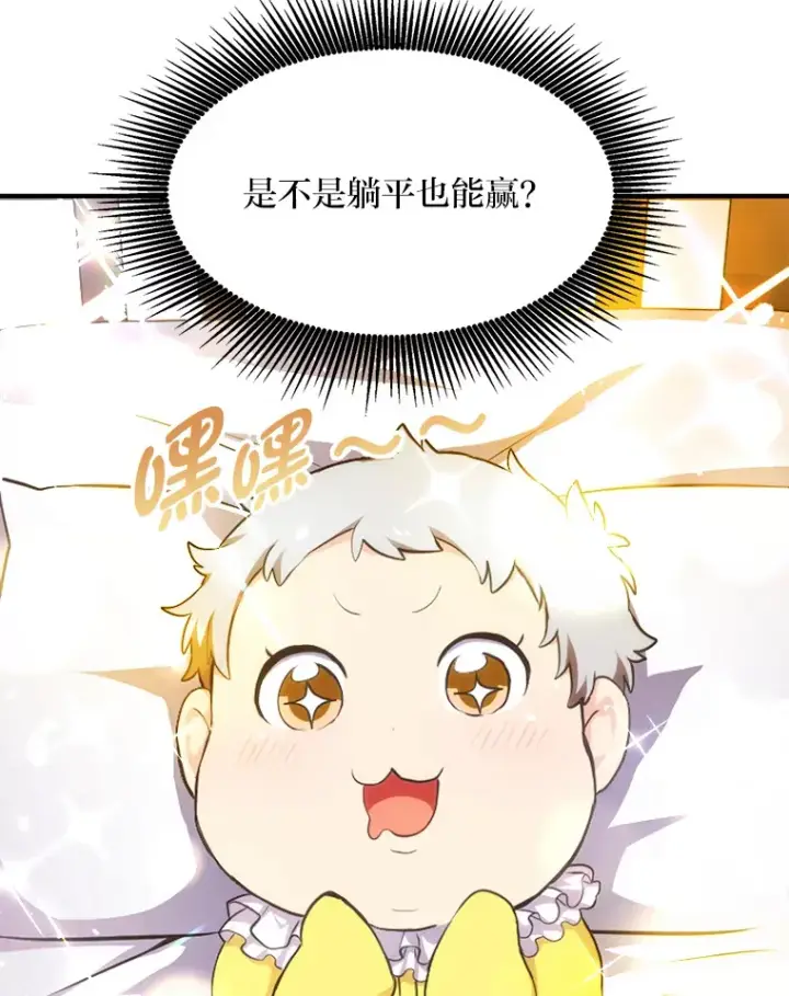 《转生专家躺赢的方法》1.第101次转生图143