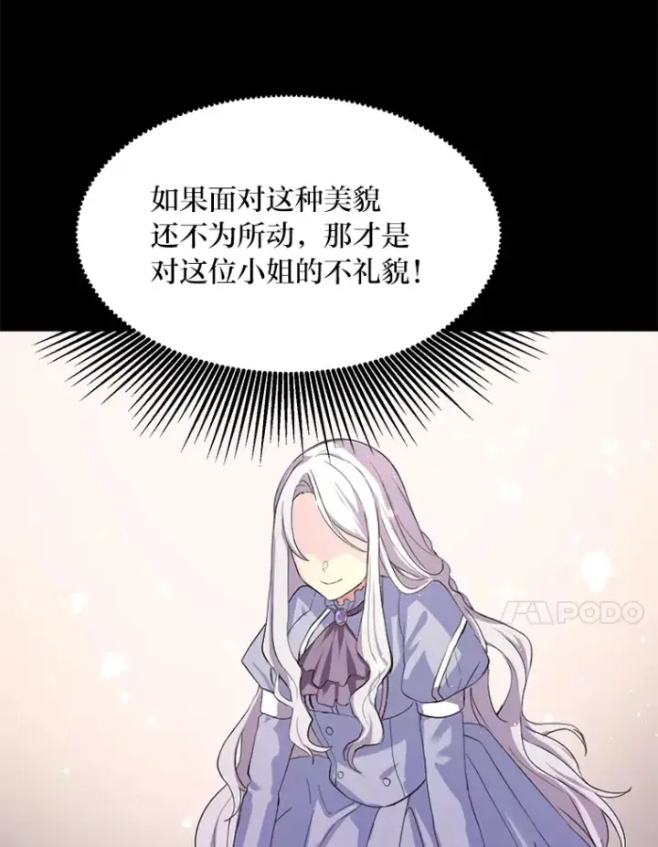 《转生专家躺赢的方法》1.第101次转生图44